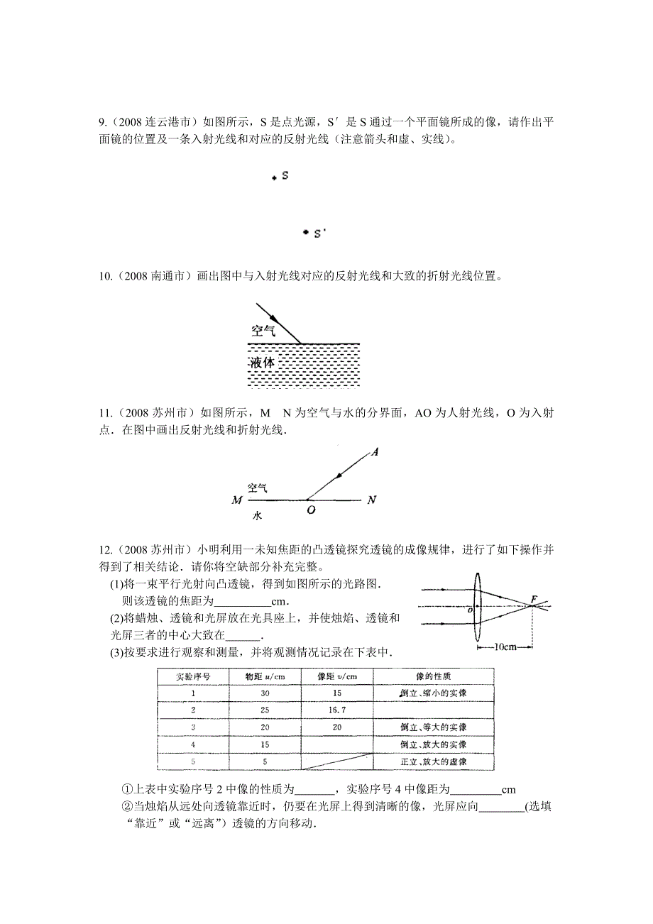 全国各地中考物理图像考题分析_第4页