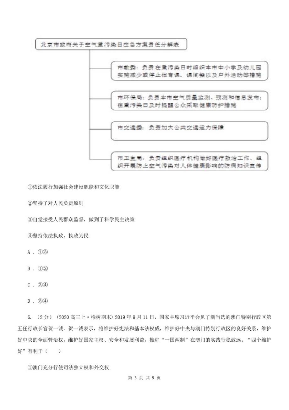 广州市2020年高三下学期第五次模拟政治试卷(I)卷_第3页