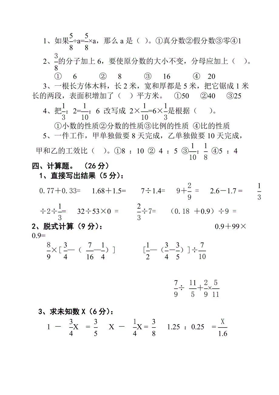 小学六年级数学毕业班试卷集12册_第2页