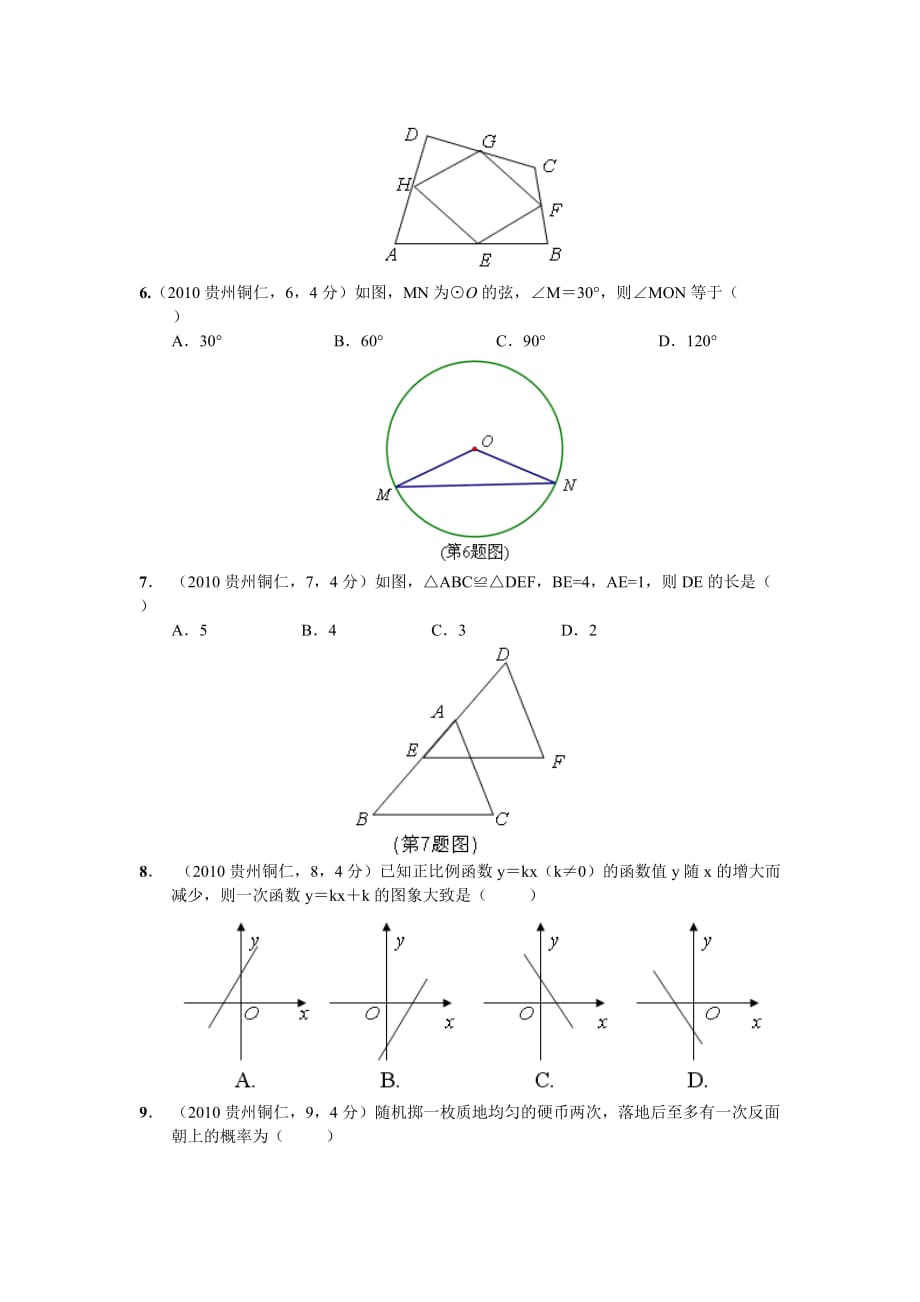 2018年贵州省铜仁市中考数学试卷及答案_第2页