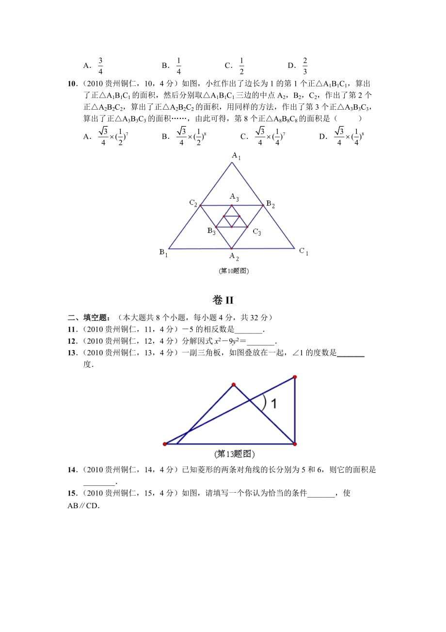 2018年贵州省铜仁市中考数学试卷及答案_第3页