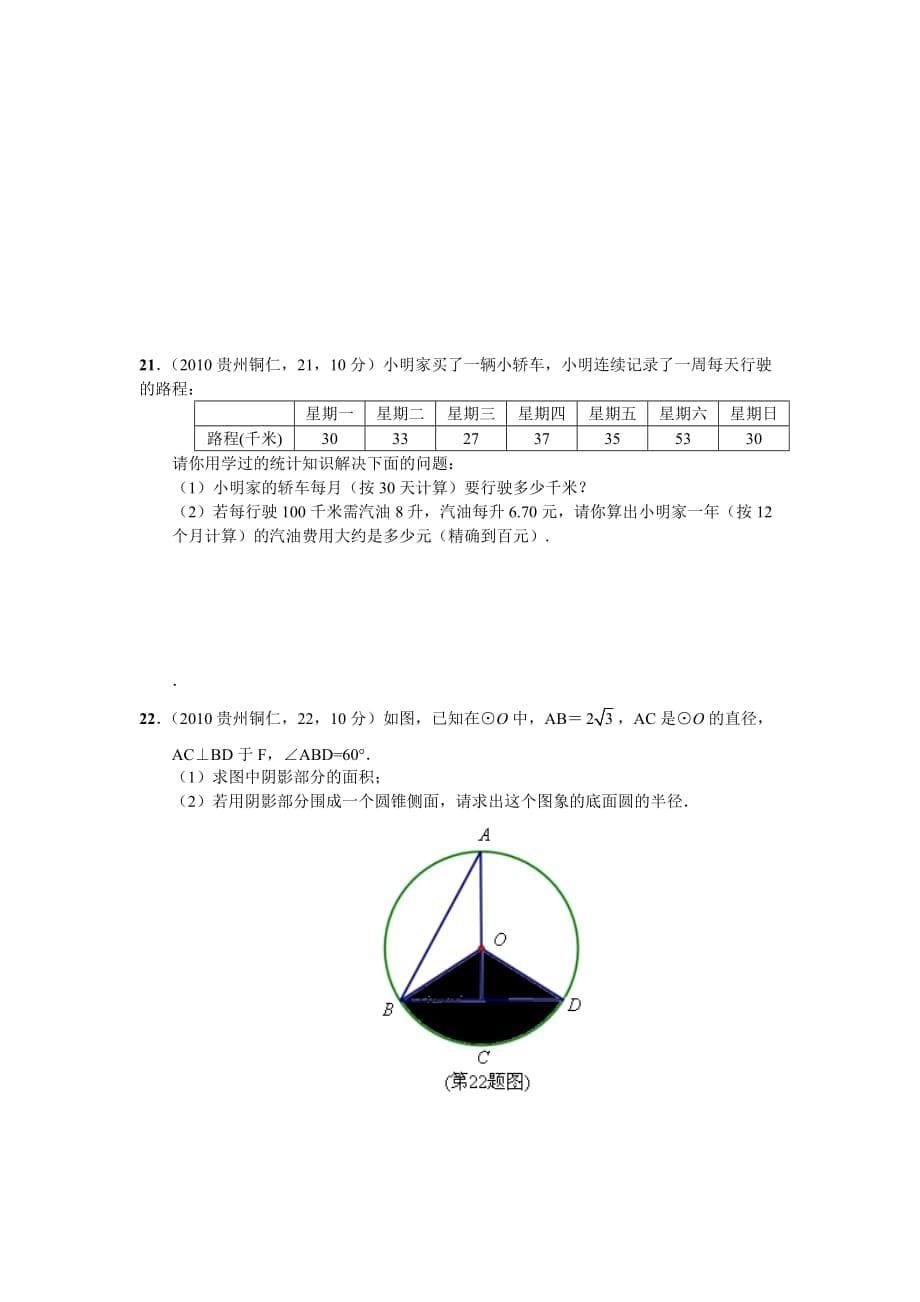 2018年贵州省铜仁市中考数学试卷及答案_第5页