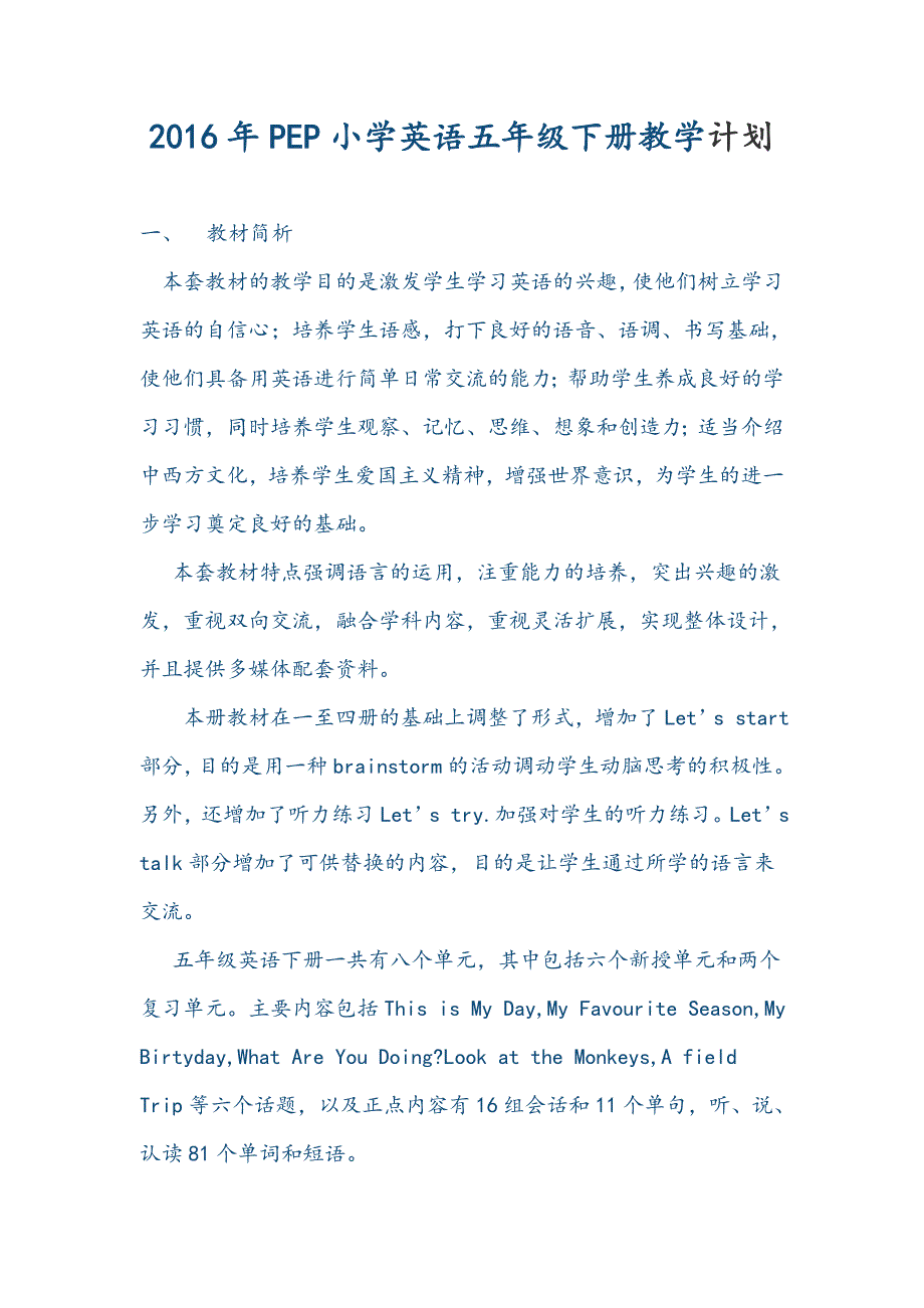 2021年PEP小学英语五年级下册教学计划（学科教研组研讨编写） 新编已修订_第1页