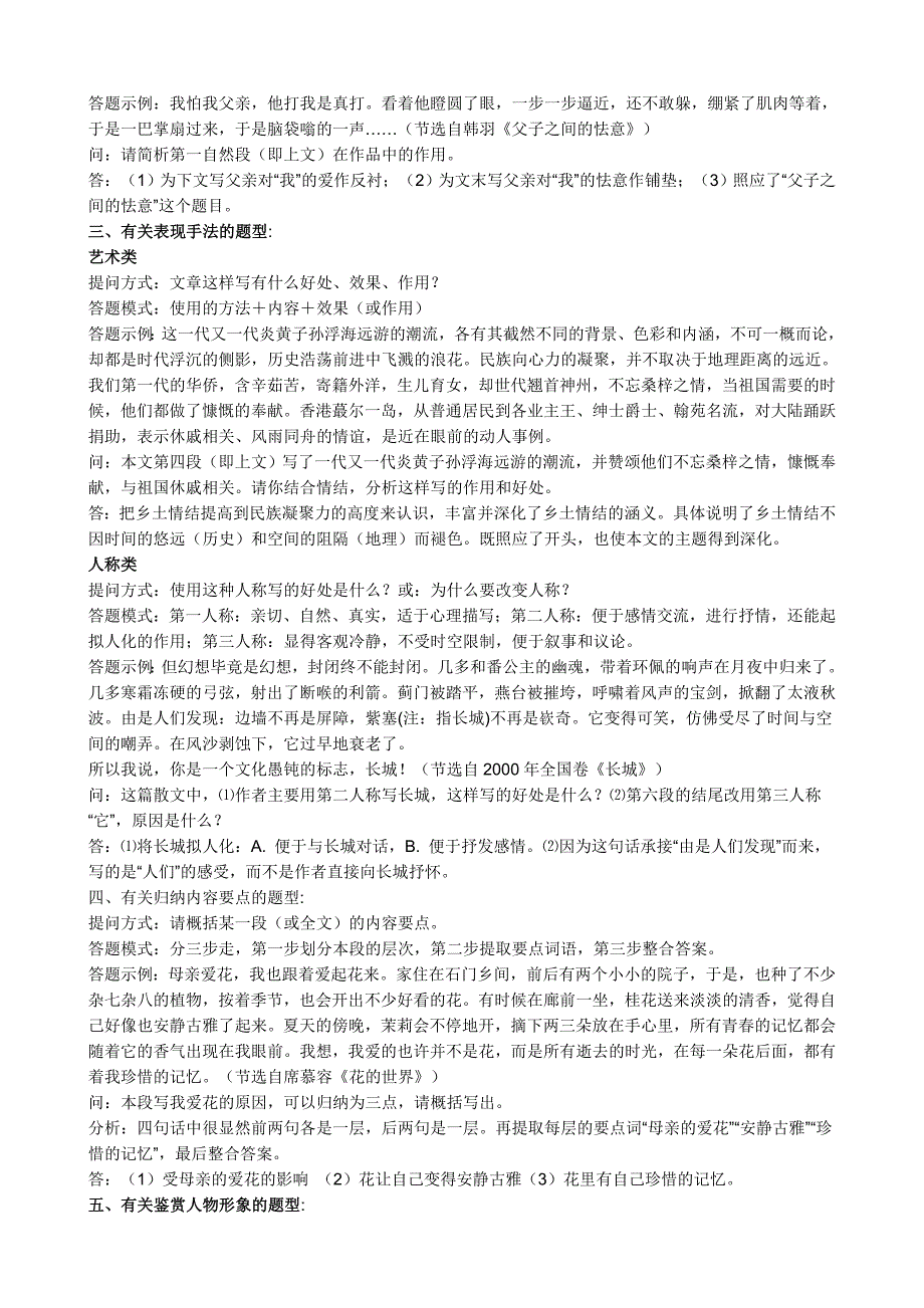 初中语文阅读理解答题技巧汇总 新编已修订_第2页