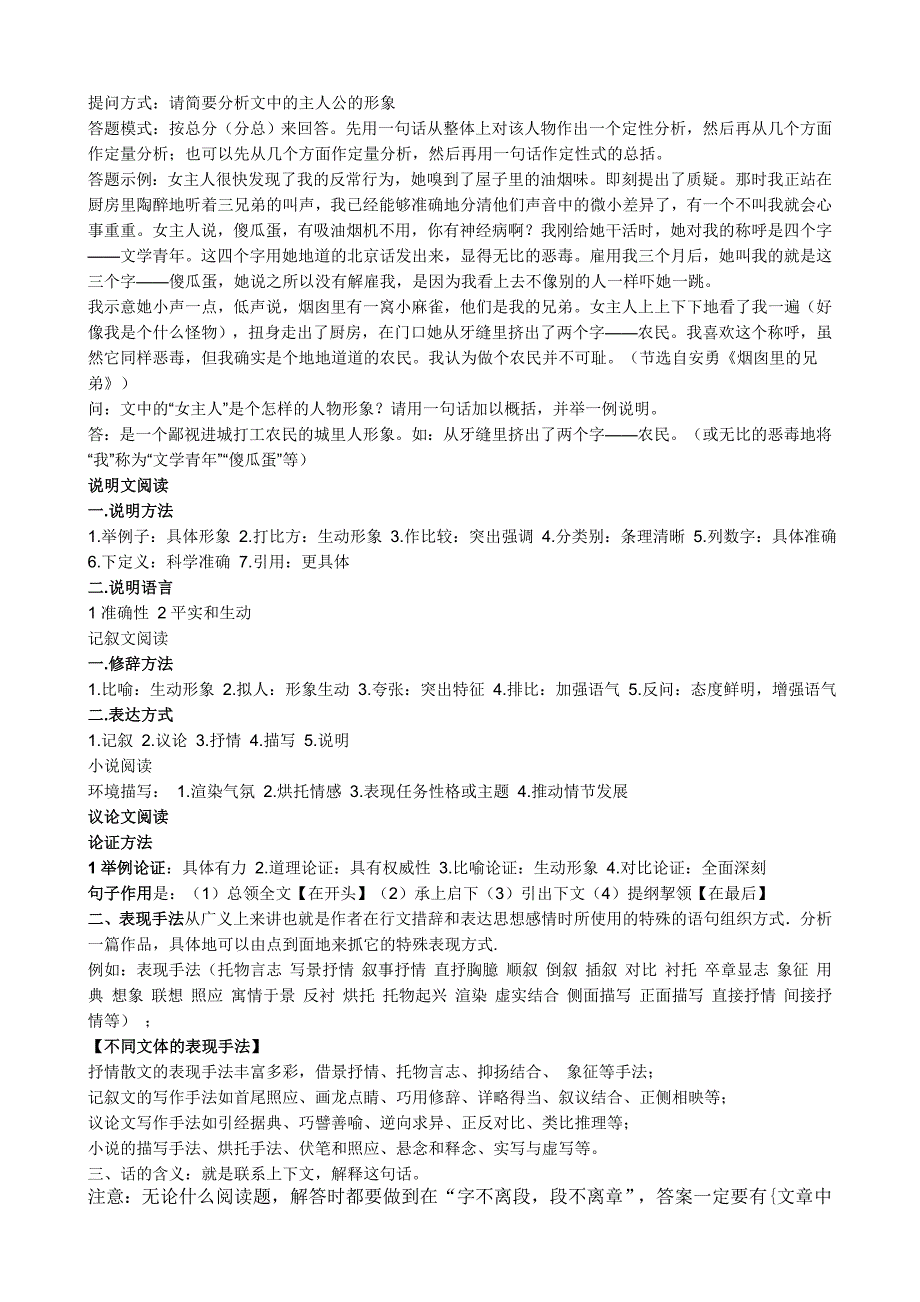 初中语文阅读理解答题技巧汇总 新编已修订_第3页