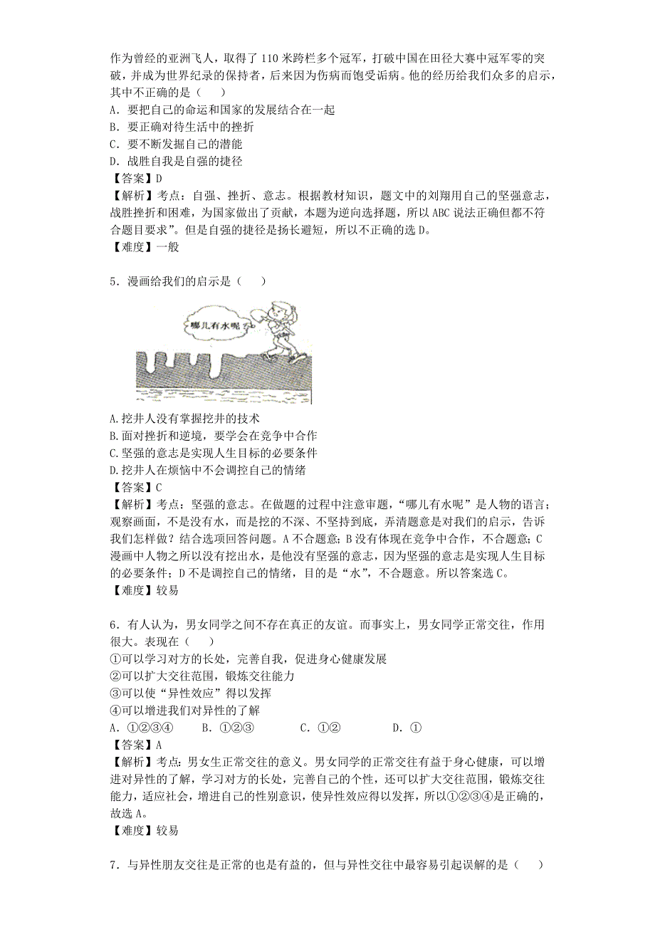 人教版七年级思想品德期末测试卷_第2页