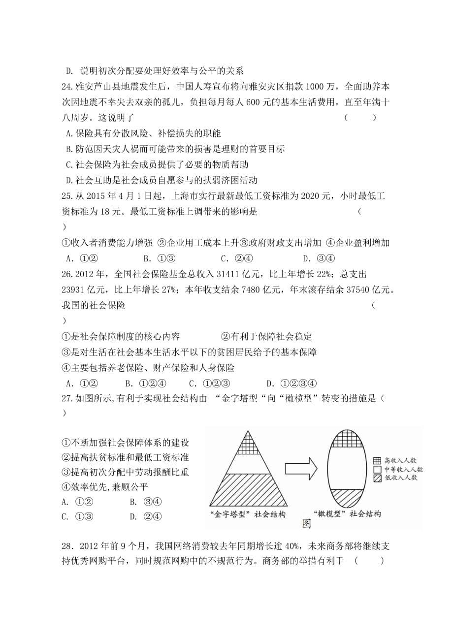 2015高一政治期中考试试卷_第5页