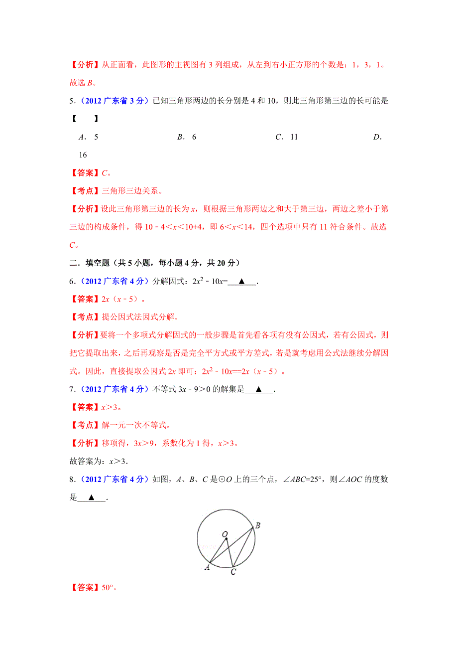 广东省2012年中考数学试题精析_第2页