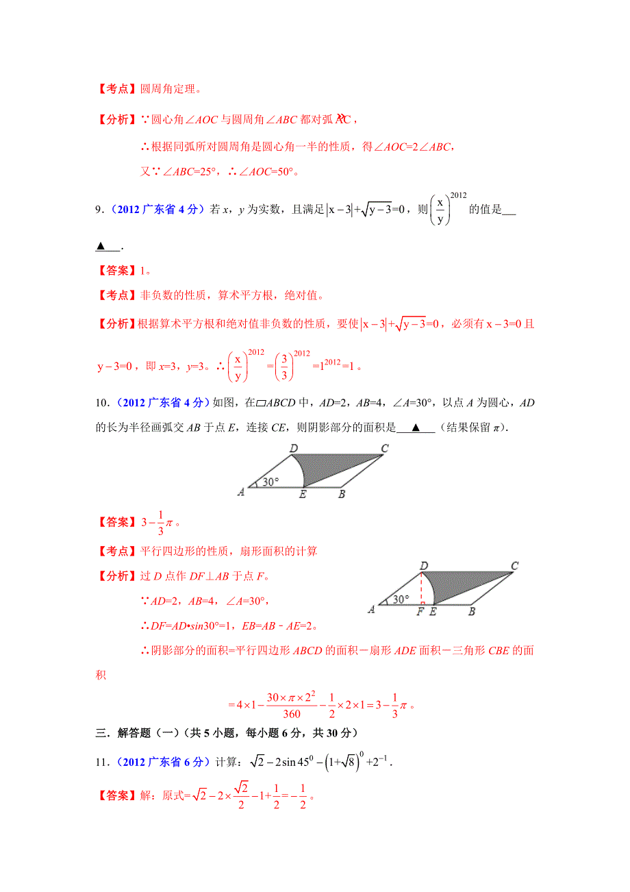 广东省2012年中考数学试题精析_第3页