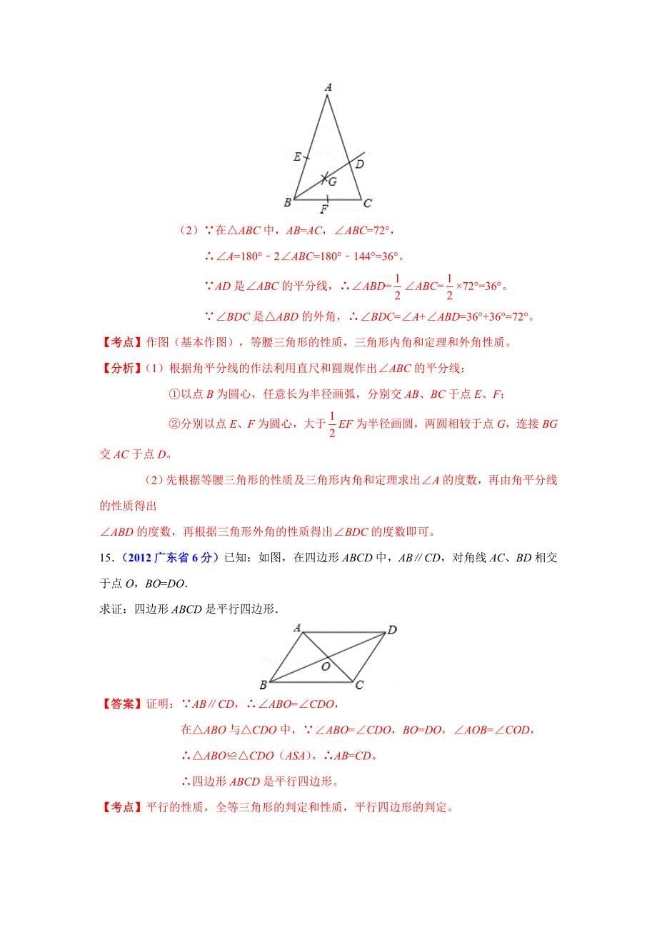 广东省2012年中考数学试题精析_第5页