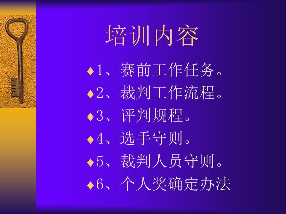 022XXXX残联大赛裁判培训.ppt_第2页