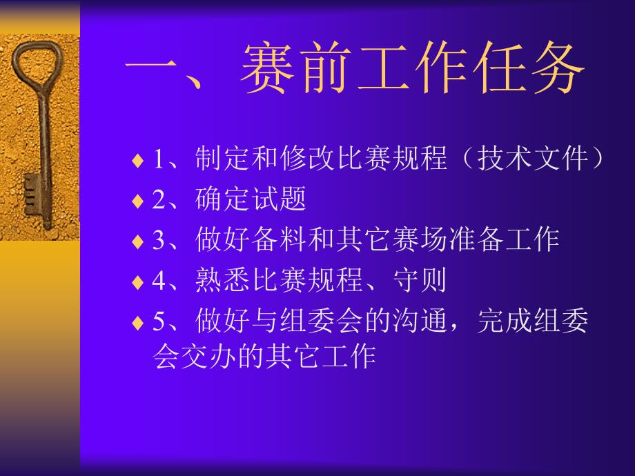 022XXXX残联大赛裁判培训.ppt_第3页