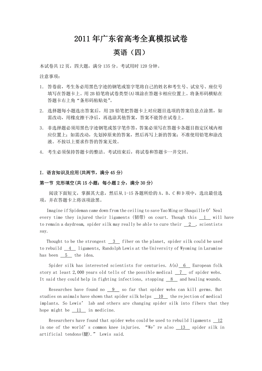 广东省2011届高三全真高考模拟试卷(四)(英语)_第1页