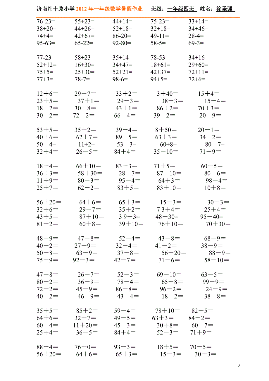 小学一年级数学口算题大全(1000多道) (2) 新编已修订_第3页