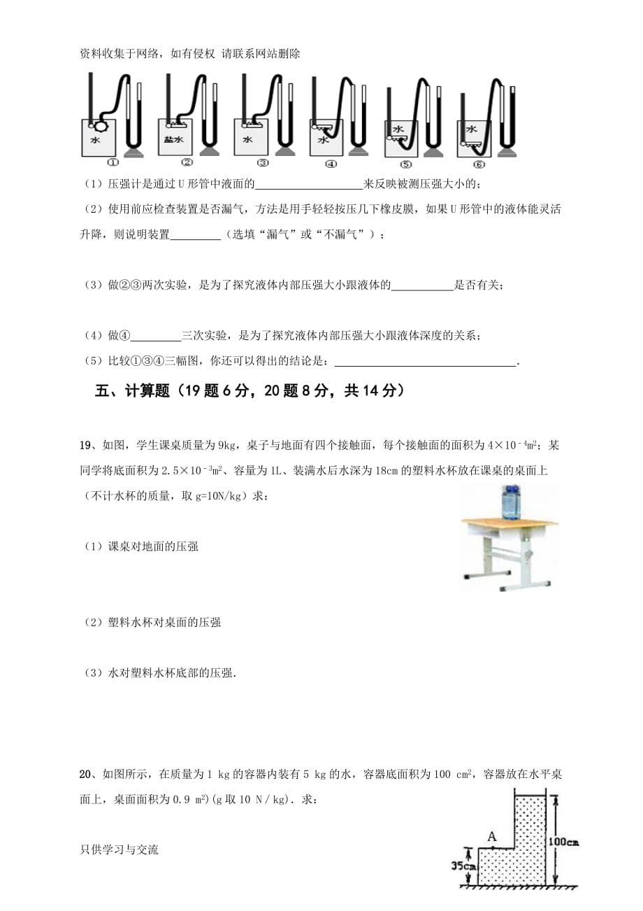 人教版八年级物理压强单元测试题_第4页