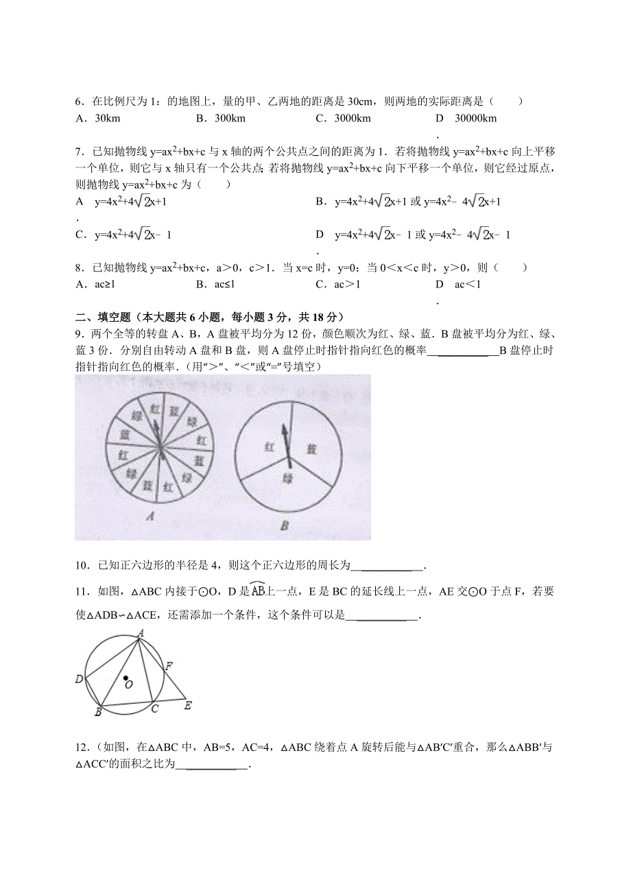 天津市和平区2014届中考一模数学试题及答案_第2页