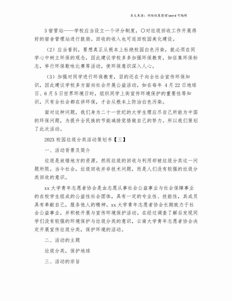 202X校园垃圾分类活动策划书[整理]_第5页