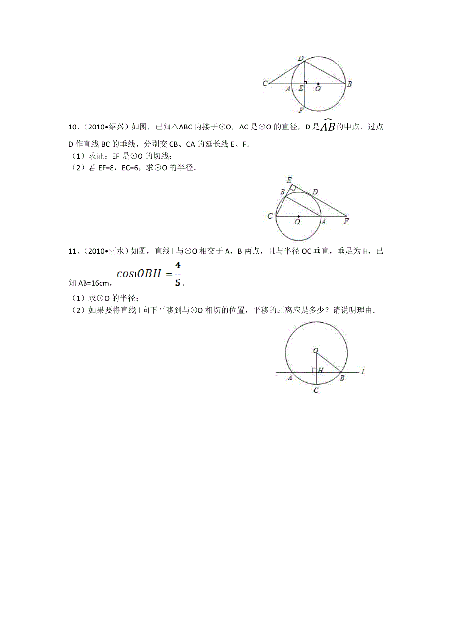 九年级_有关圆的中考题汇编_第3页