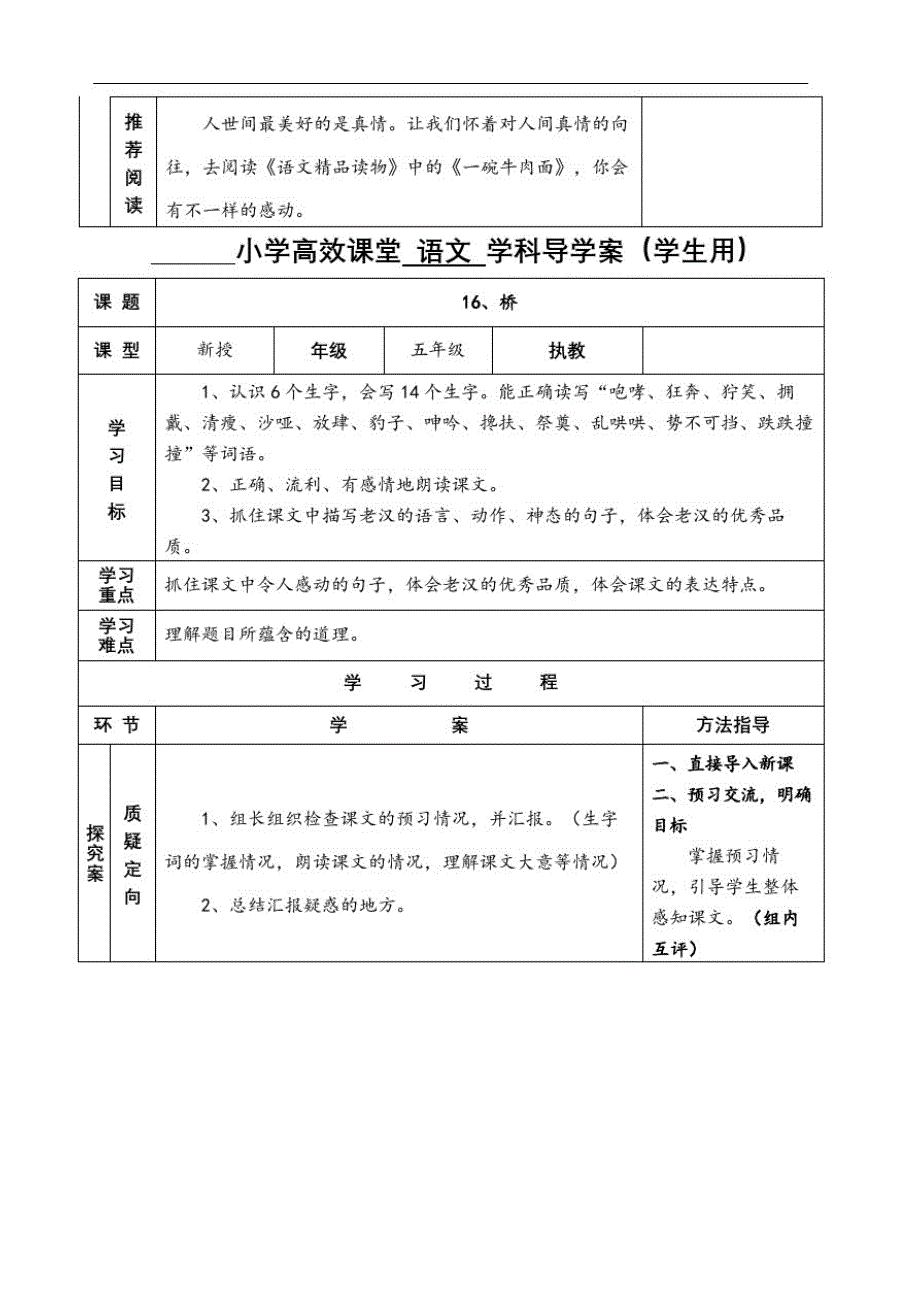 小学语文导学案精品_第4页