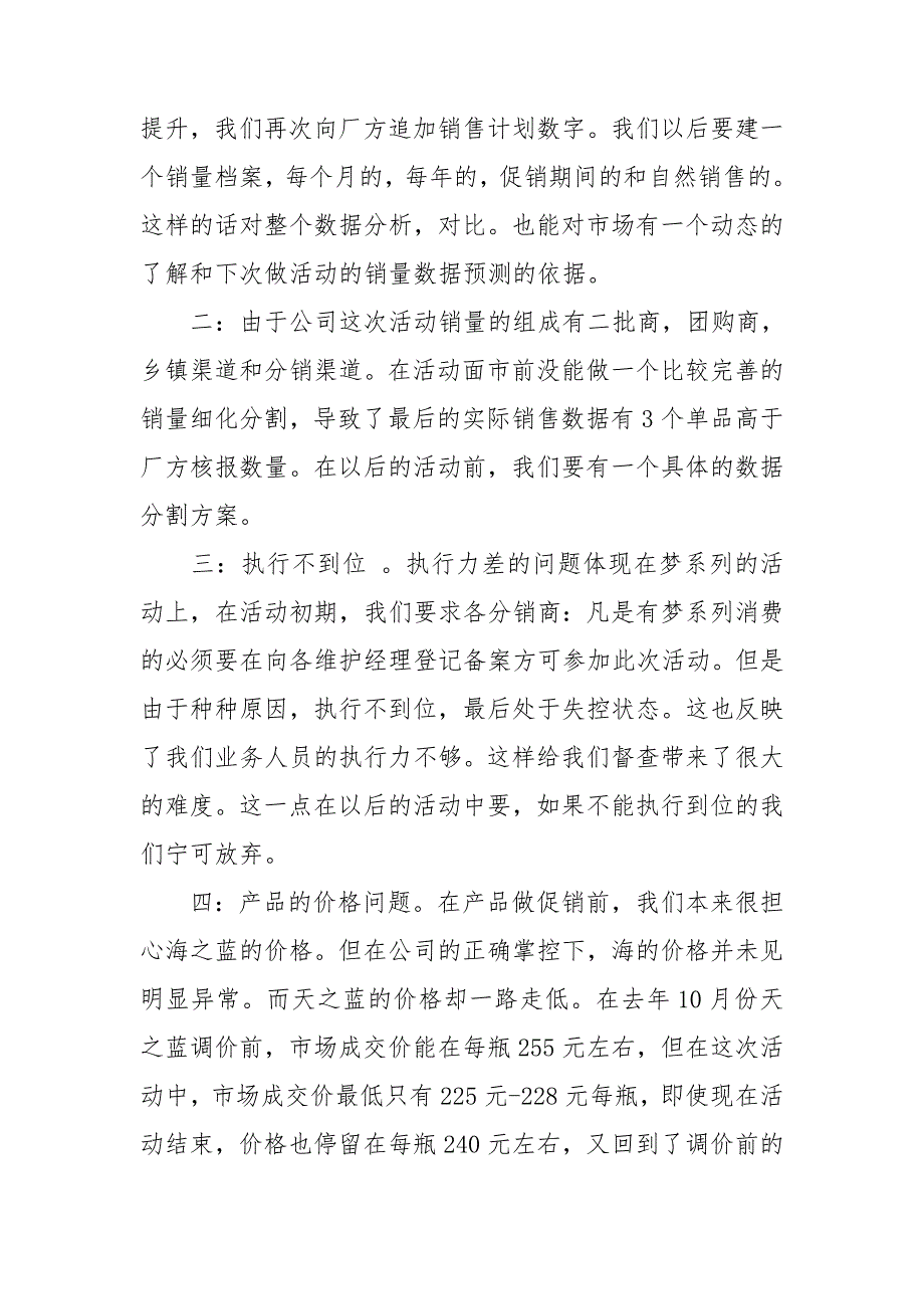 2021商场春节活动策划工作总结500字范本_第4页