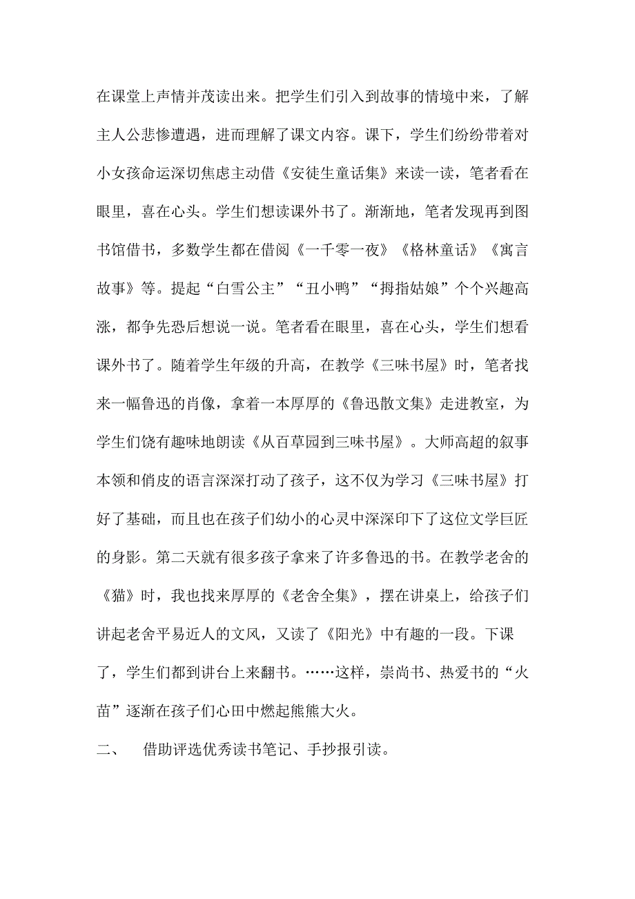 小学生阅读习惯的培养 (2) 新编已修订_第3页