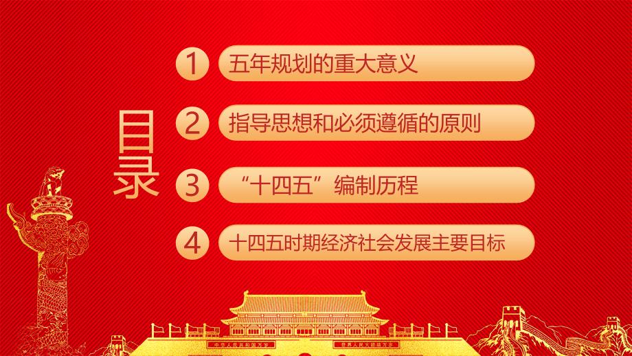 稳步落实中央十四五规划的重要意义PPT模板---深度解读学习稿_第2页