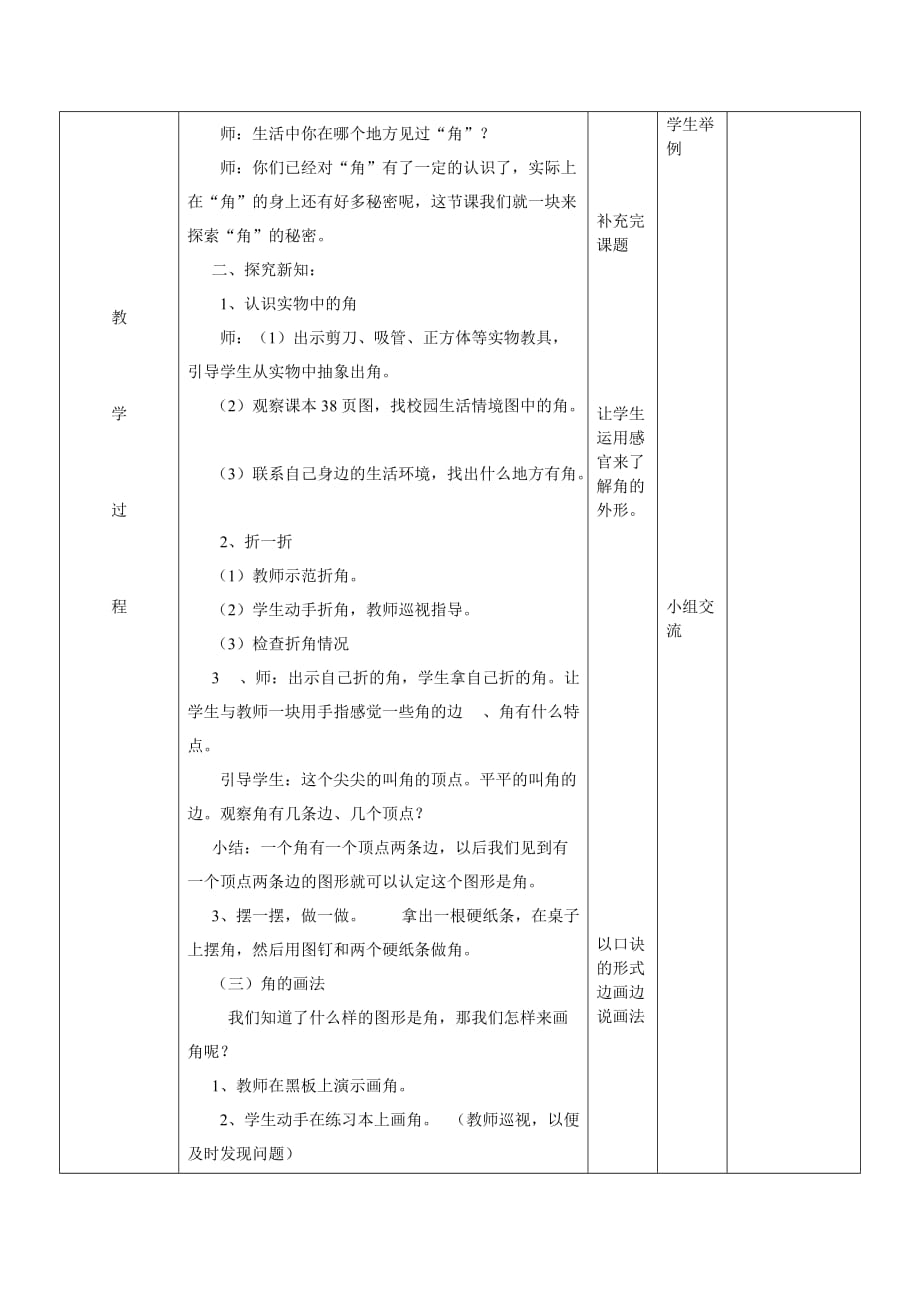 小学一年级数学角的认识实用教案_第2页