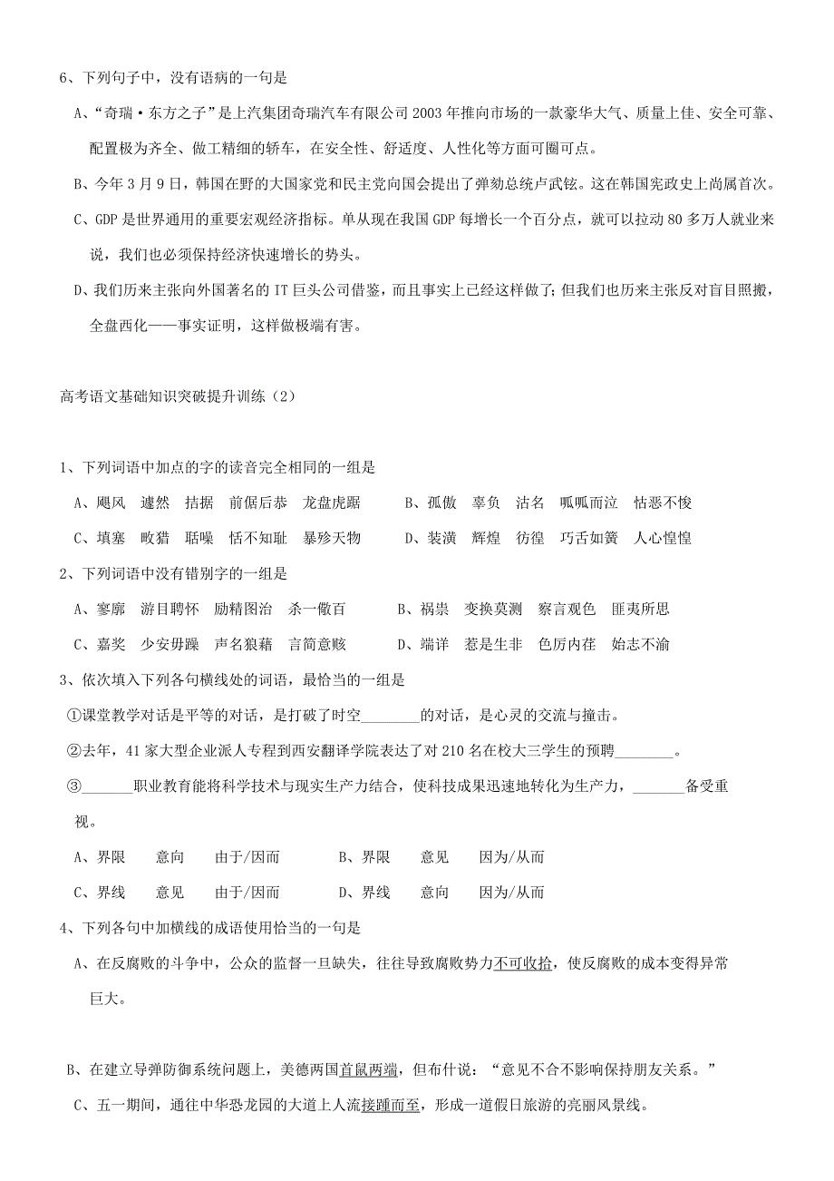 武汉华英艺考艺术生文化课--高考语文基础知识(每天一练)_第2页