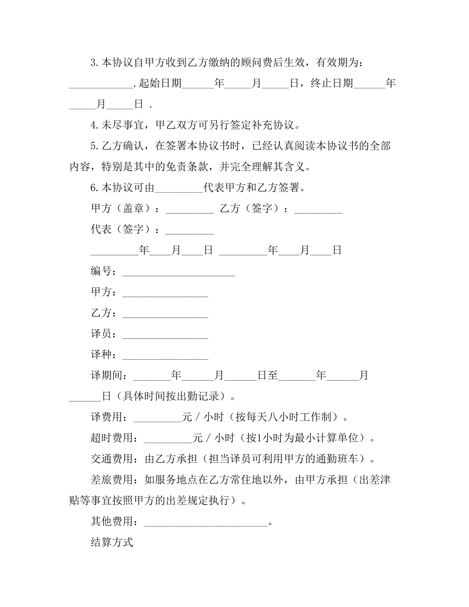 【精选】服务合同模板十篇_第4页