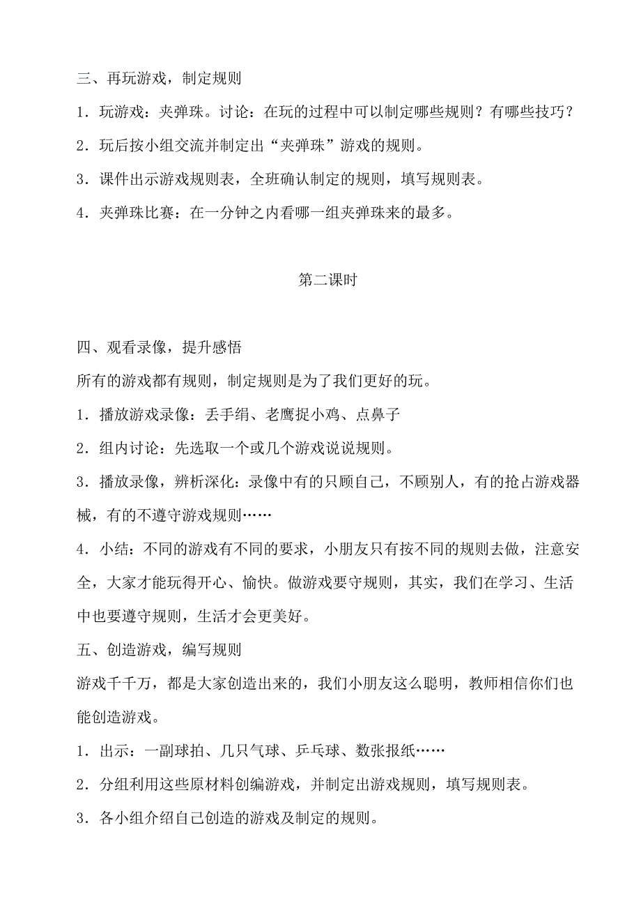 四年级上册品德与社会教案(教学设计)(未来)_第2页