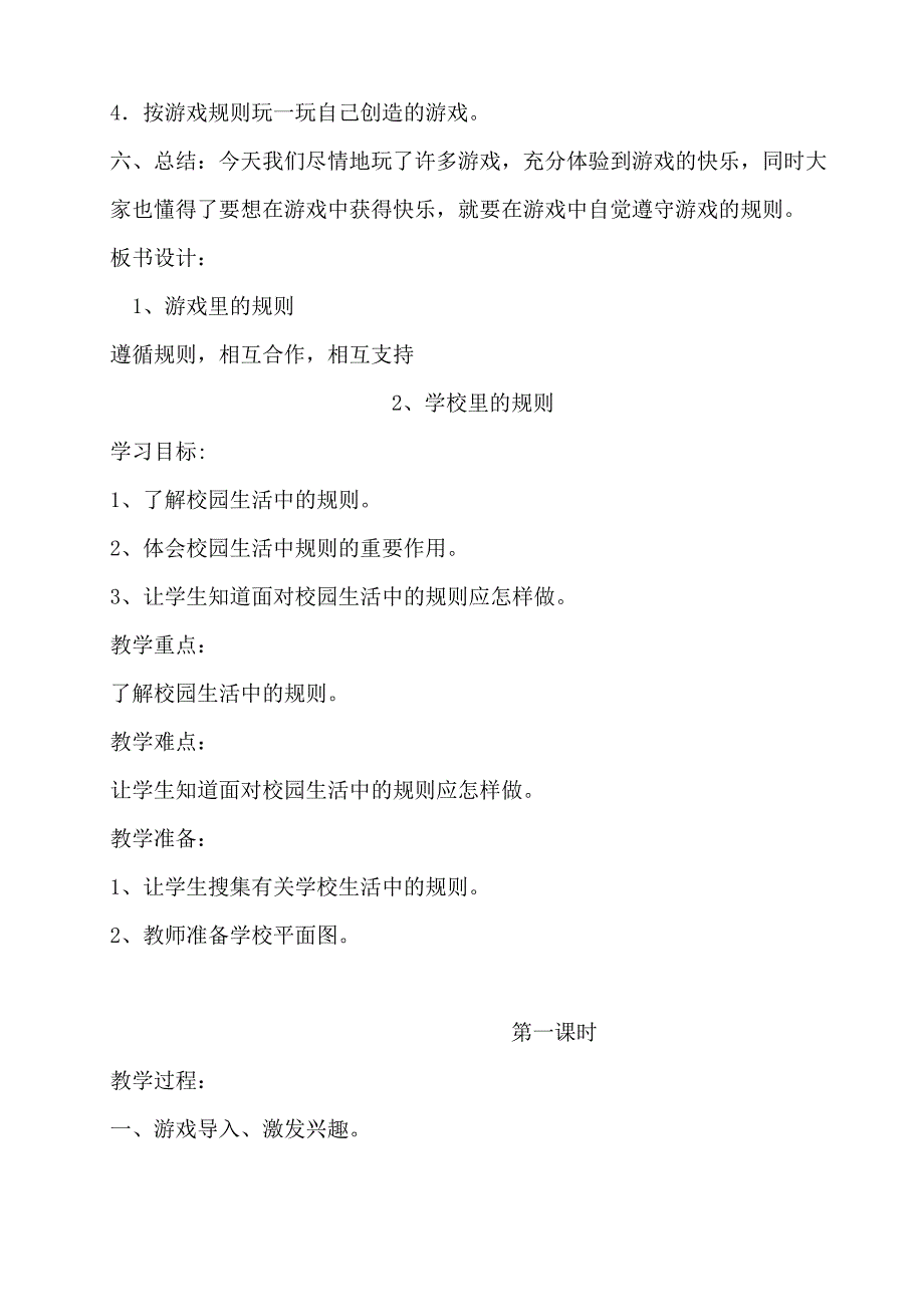 四年级上册品德与社会教案(教学设计)(未来)_第3页