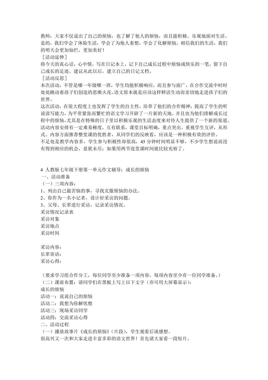 人教版七年级下册第一单元作文辅导_第4页