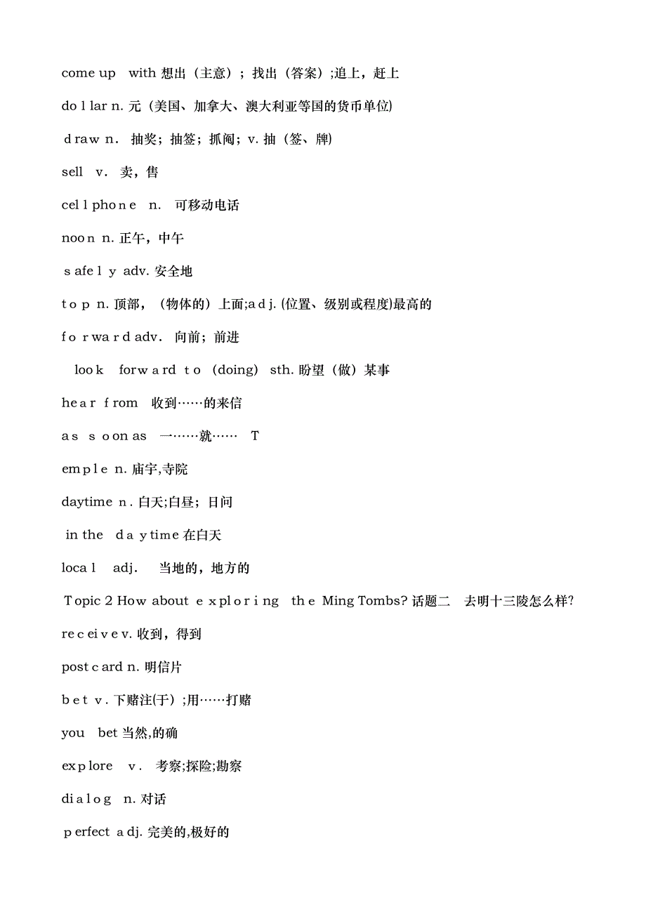 人教版初二下册英文单词68单元_第2页