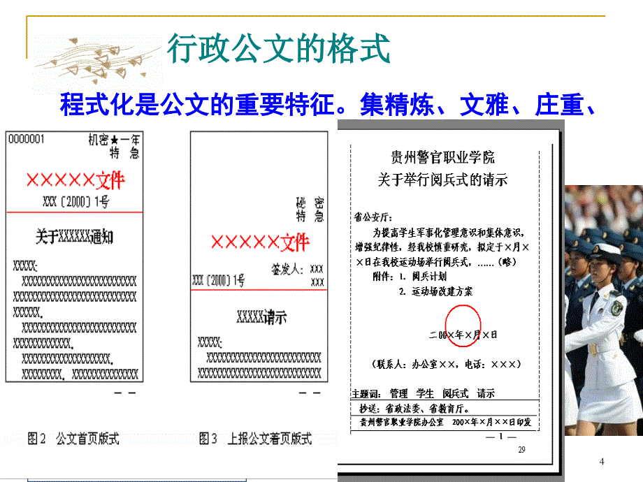 应用写作公文格式PPT演示文稿_第4页