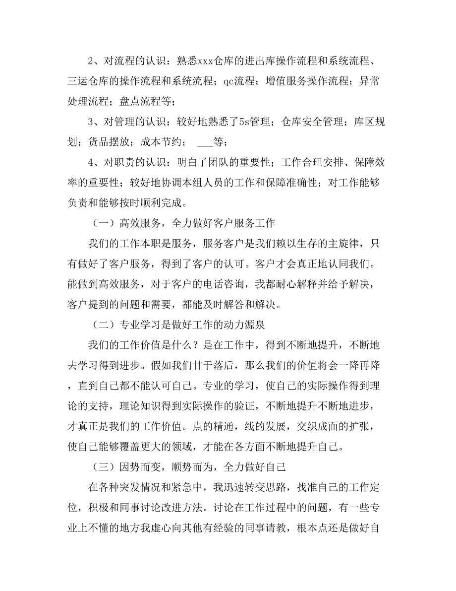 精选公司员工年终个人工作总结汇编7篇_第2页