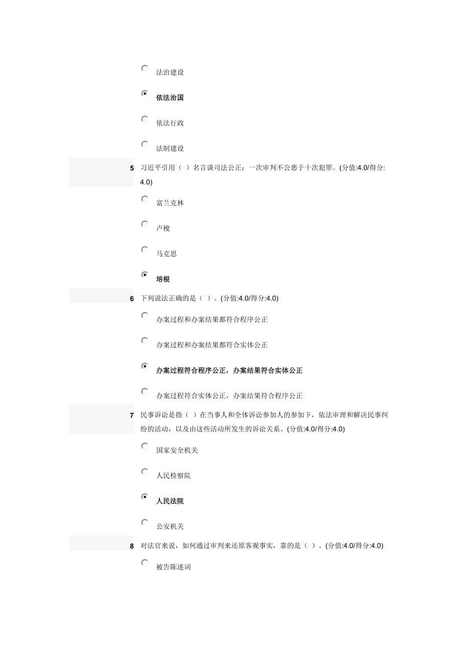 《保证公正司法健全司法体制和机制建设增强司法公信力》测试题及答案_第2页