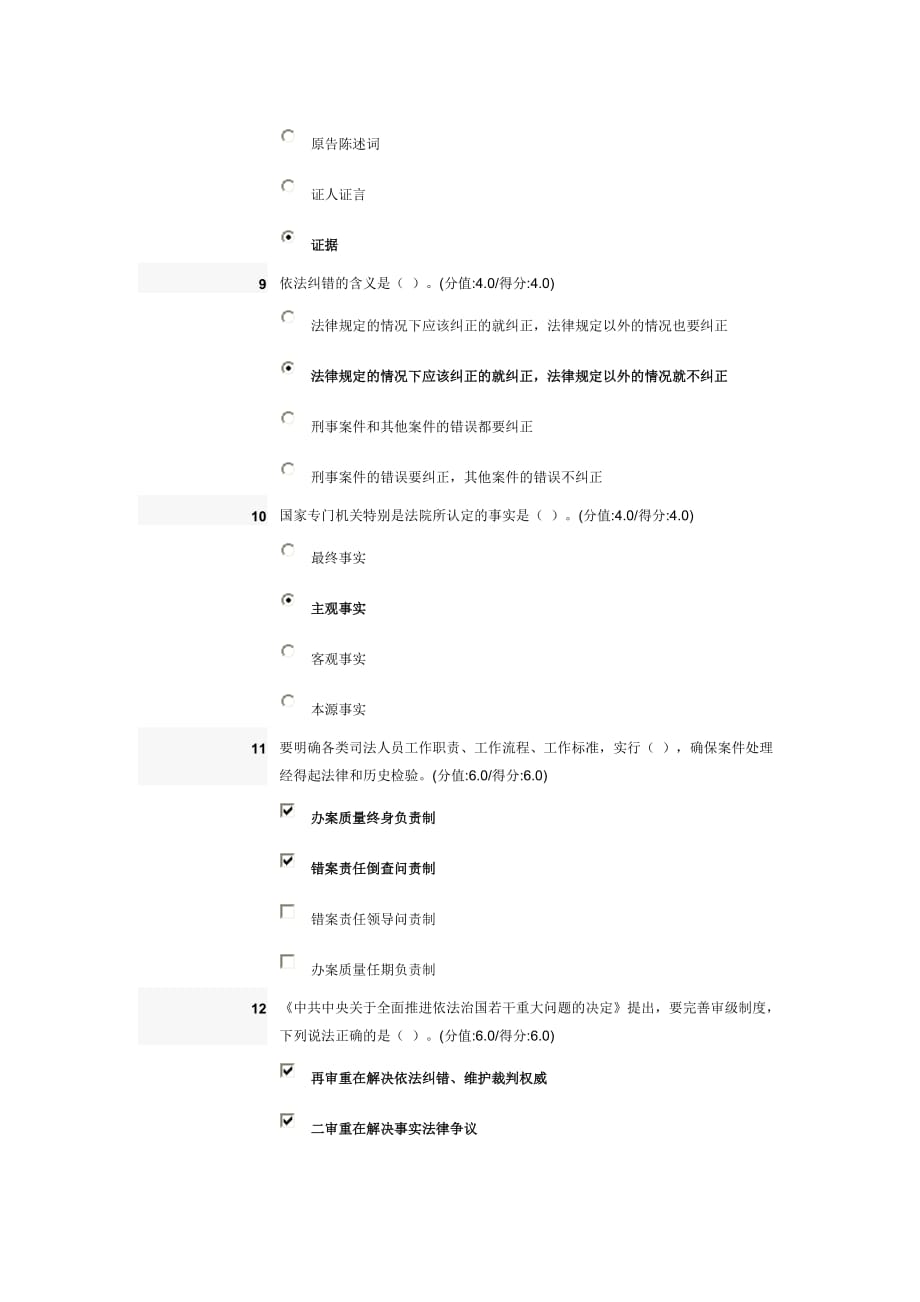 《保证公正司法健全司法体制和机制建设增强司法公信力》测试题及答案_第3页