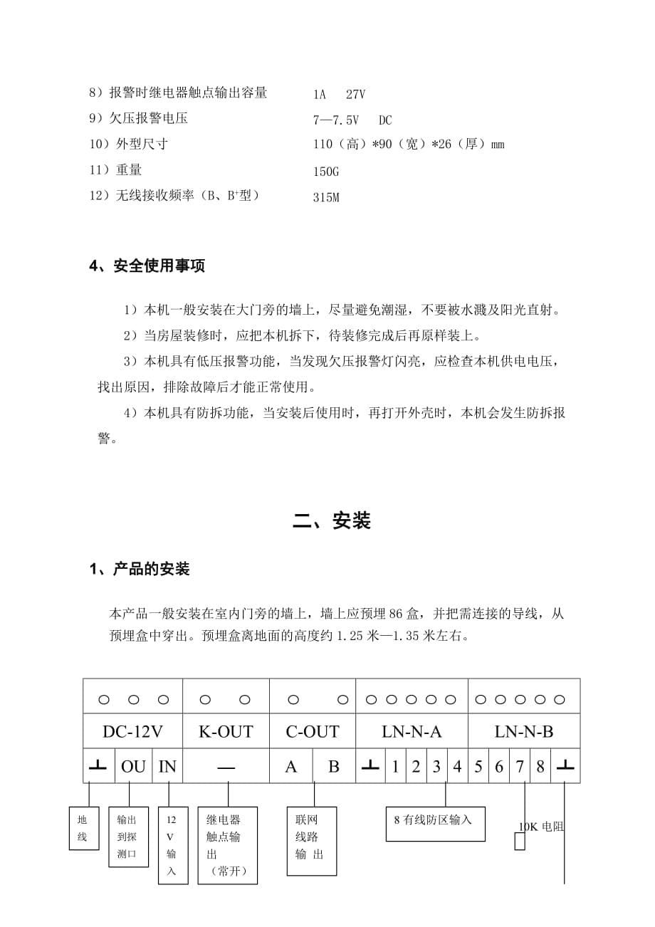 家防跃天使用手册（新）_第5页