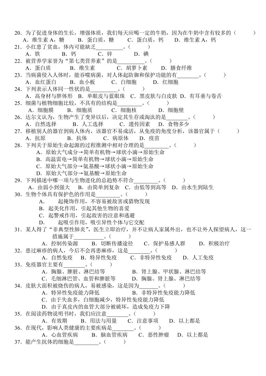 八年级下册生物总复习题_第2页