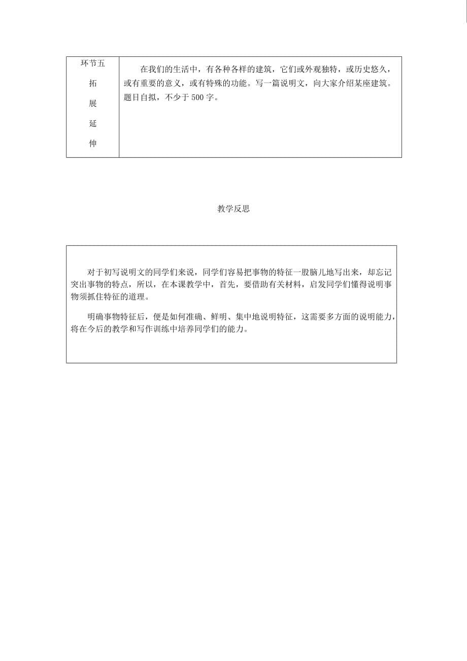 [K12配套]八年级语文上册第五单元写作说明事物要抓住特征公开课教案新部编版_第5页