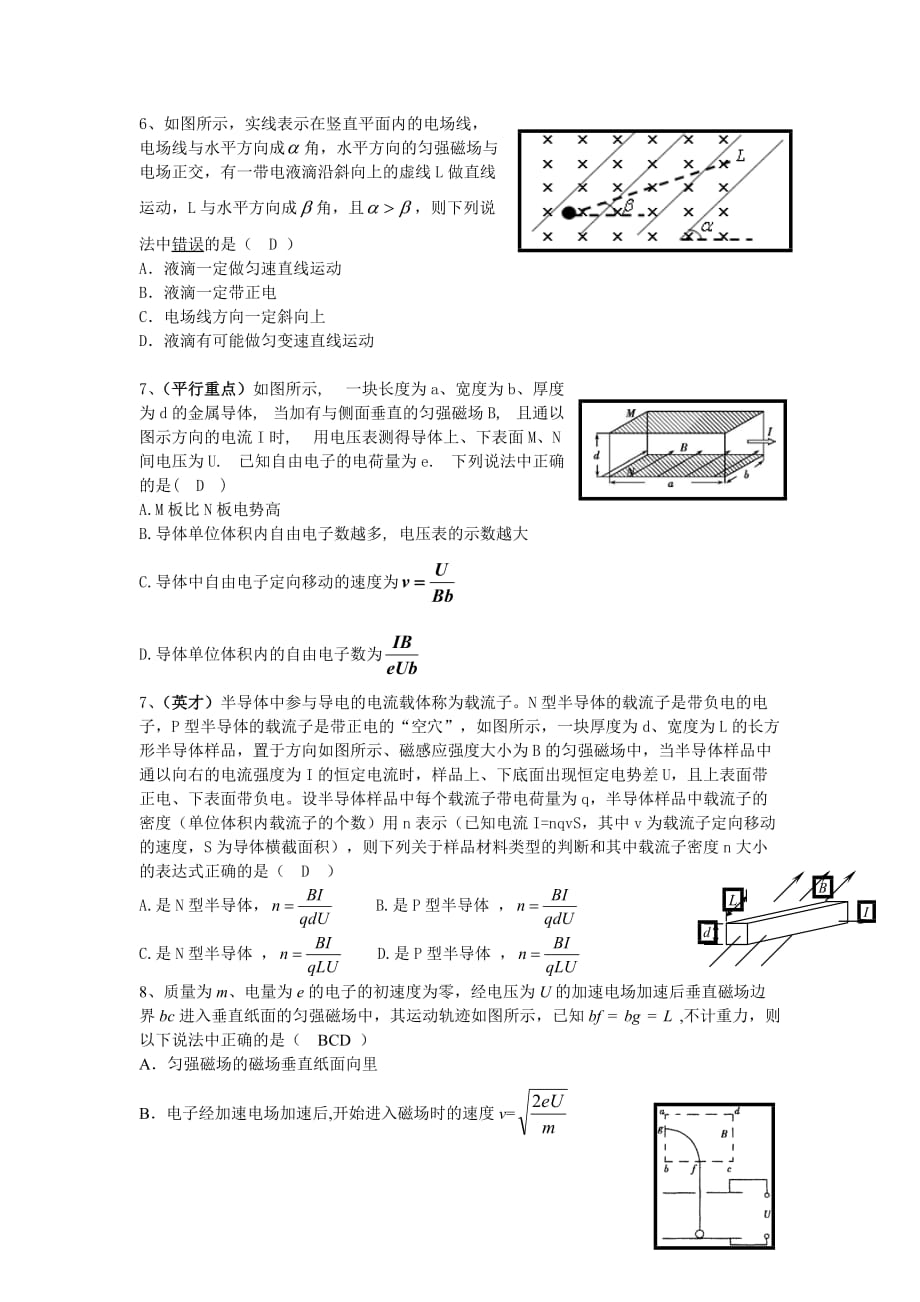 2014高三第17周周检测_第2页