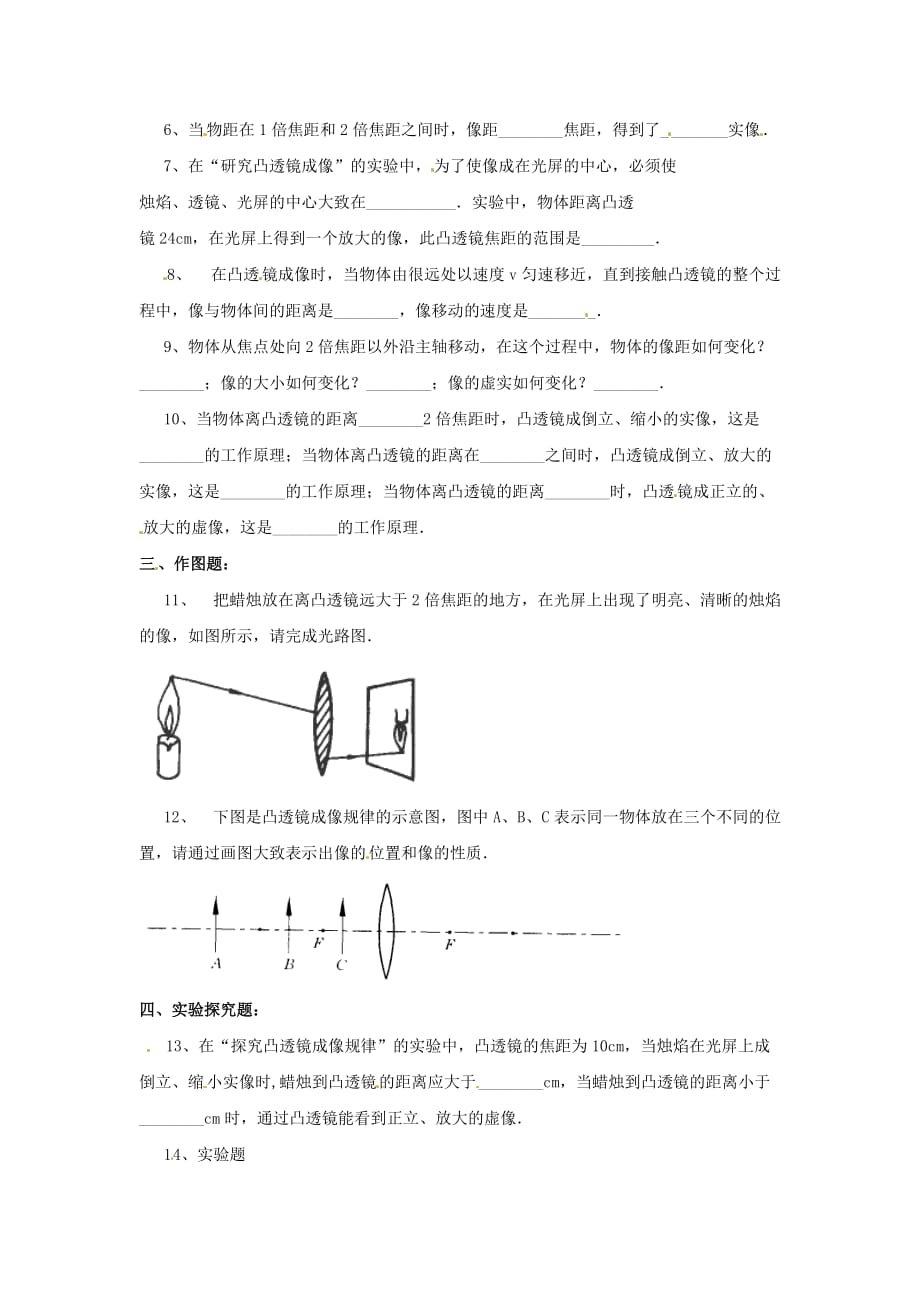 八年级物理上册3.6《探究凸透镜成像规律》同步练习2沪粤版_第2页