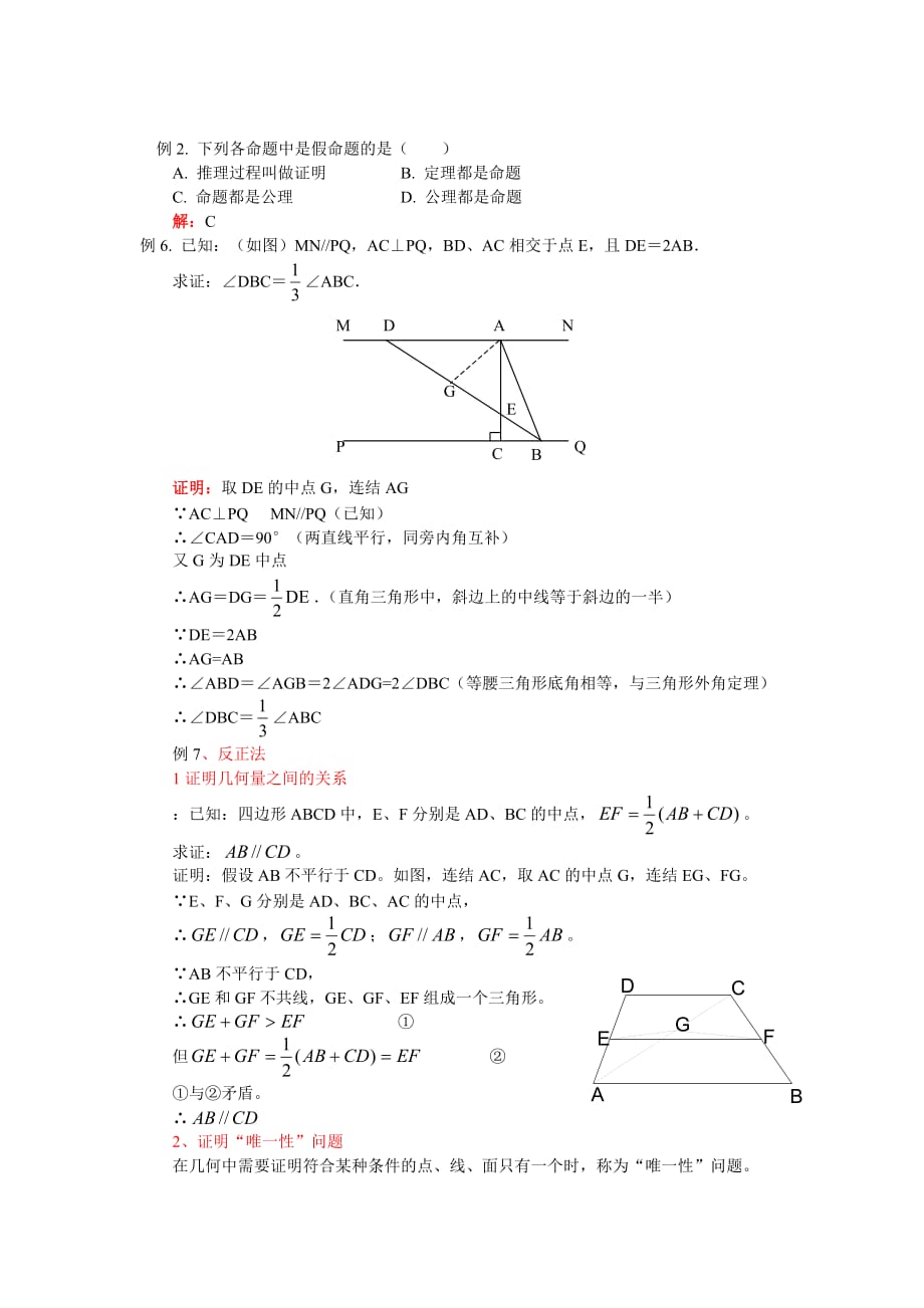 八年级命题与证明(知识点典型例题动态几何问题)_第2页