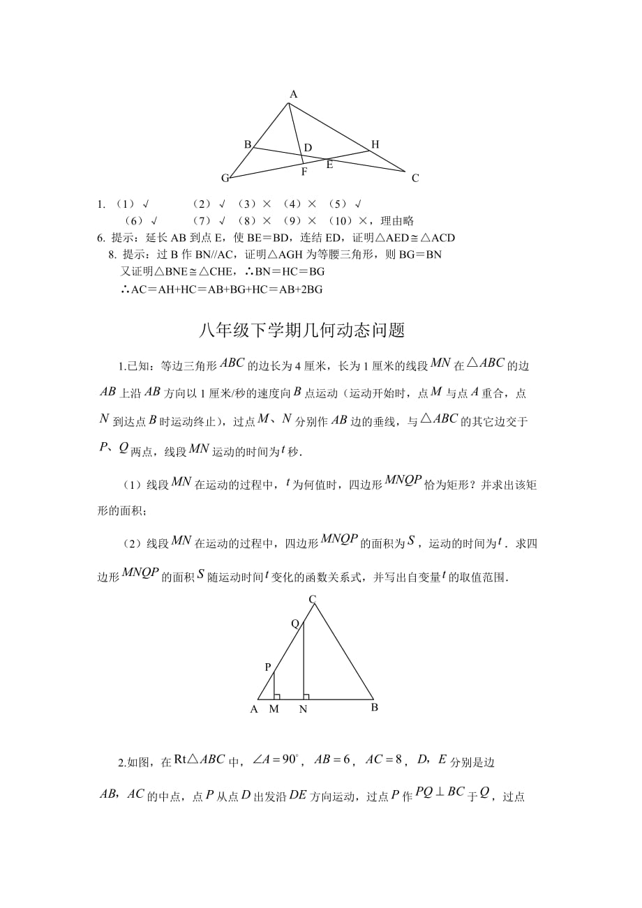 八年级命题与证明(知识点典型例题动态几何问题)_第4页