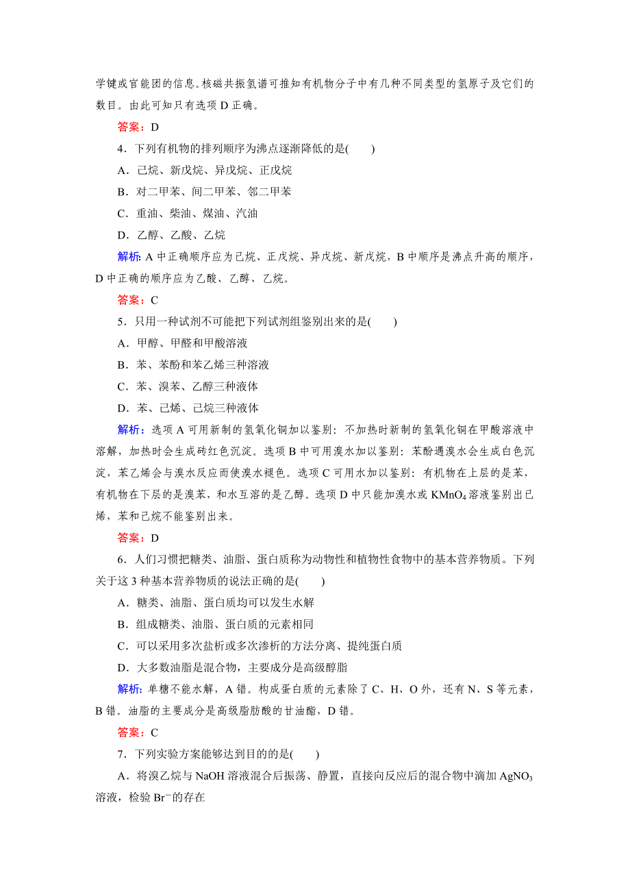 [苏教版]专题质量检测十一-有机化学基础(教师版)_第2页