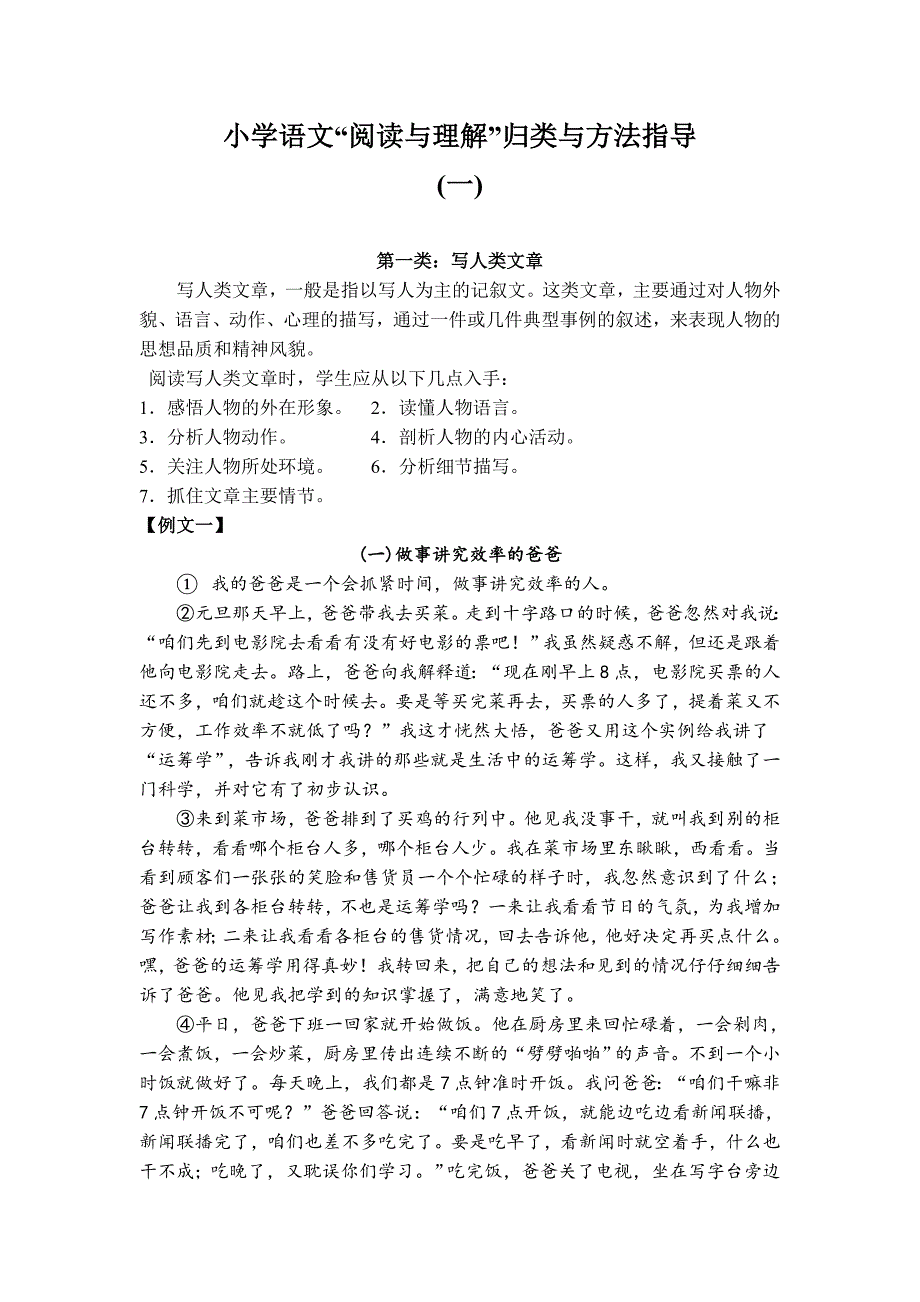 1-小学语文阅读理解归类与方法指导(一) 新编已修订_第1页