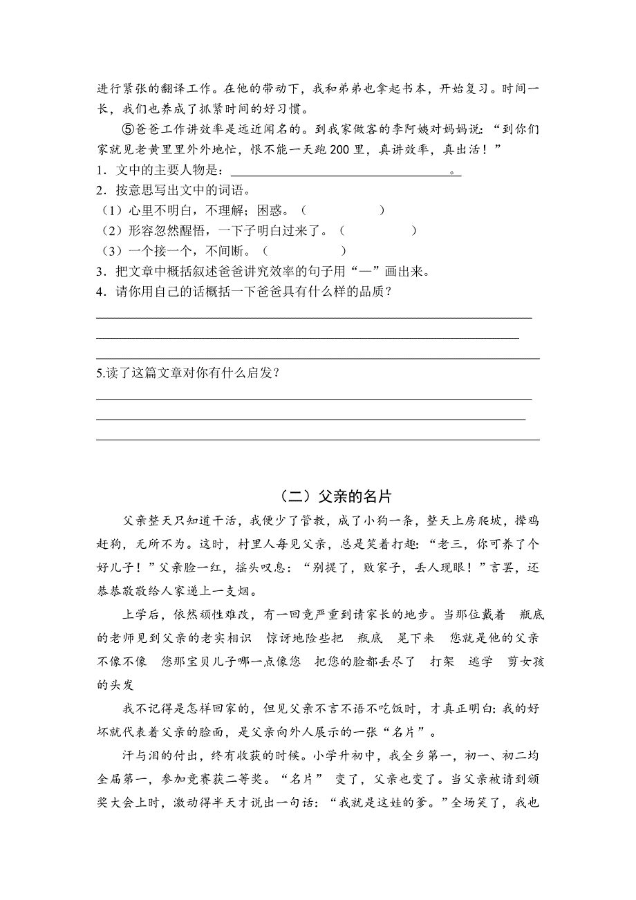 1-小学语文阅读理解归类与方法指导(一) 新编已修订_第2页