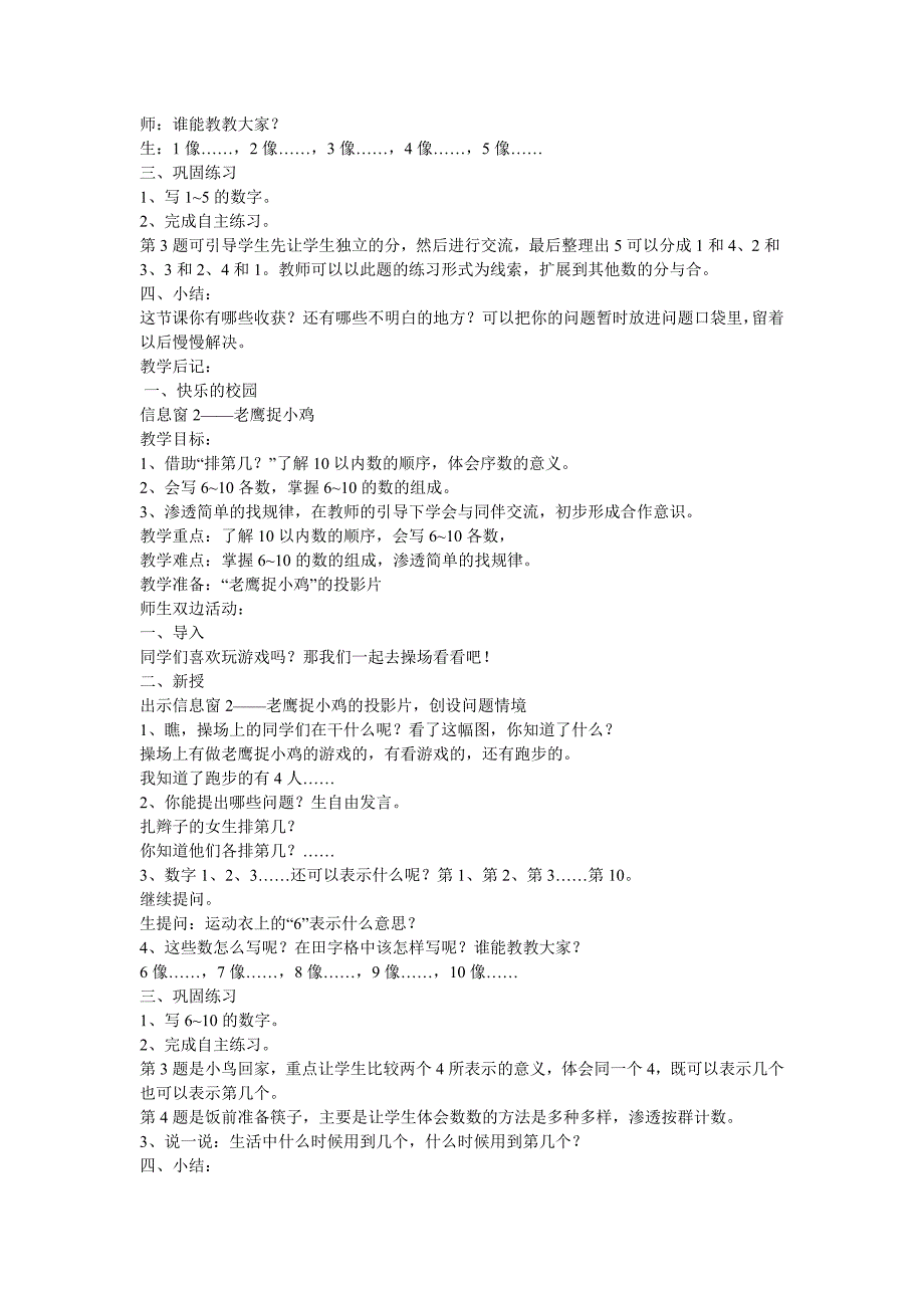 引用青岛版小学数学一年级上册教案_第3页