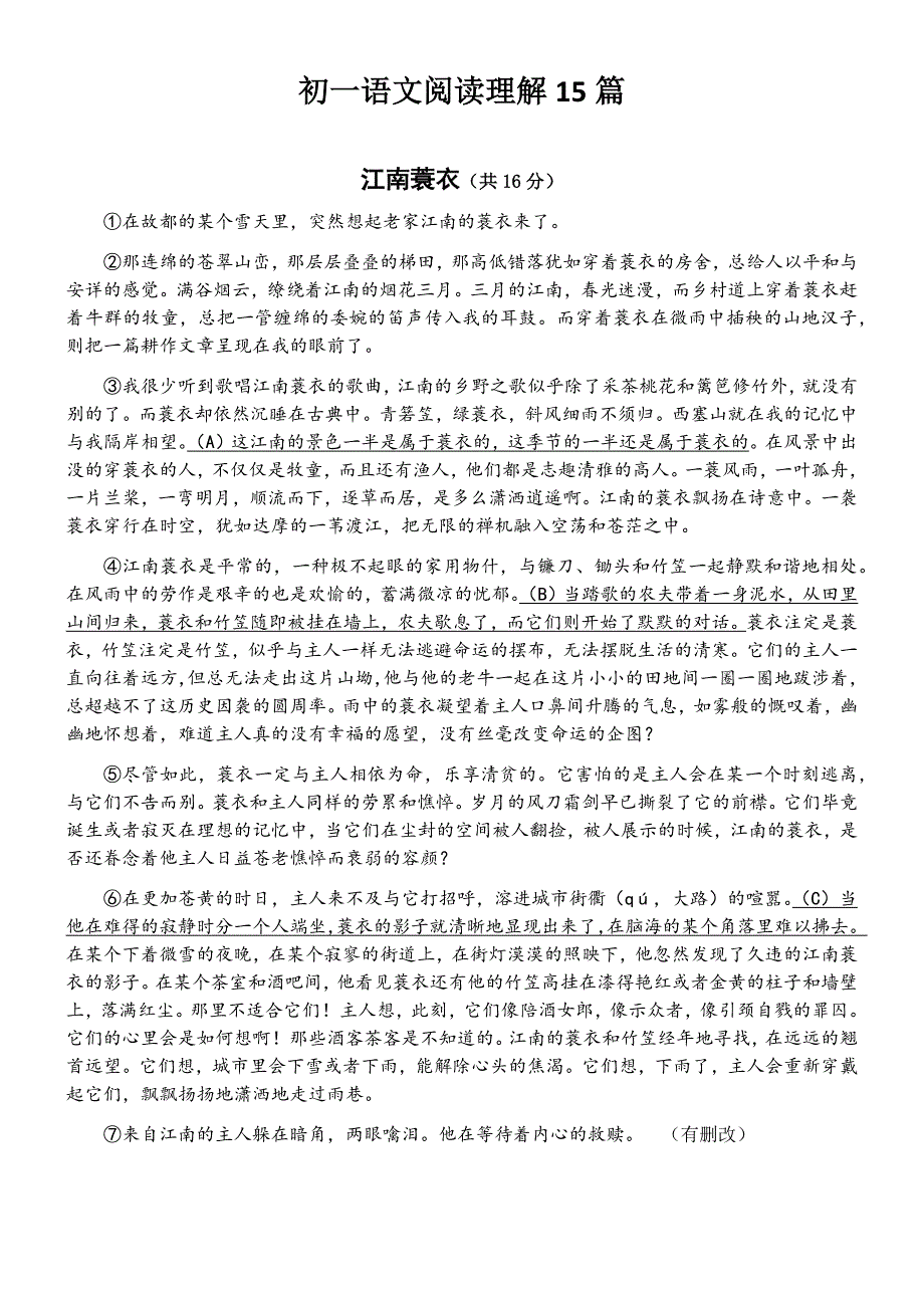 初一语文阅读理解15篇 新编已修订_第1页