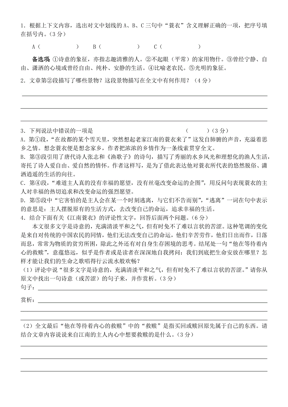 初一语文阅读理解15篇 新编已修订_第2页